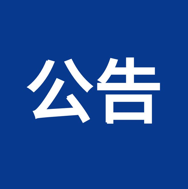 內(nèi)控、風(fēng)險(xiǎn)、合規(guī)“三合一”體系建設(shè)服務(wù)項(xiàng)目（項(xiàng)目編號：鼎策ZB-2023-069 ）競爭性談判公告