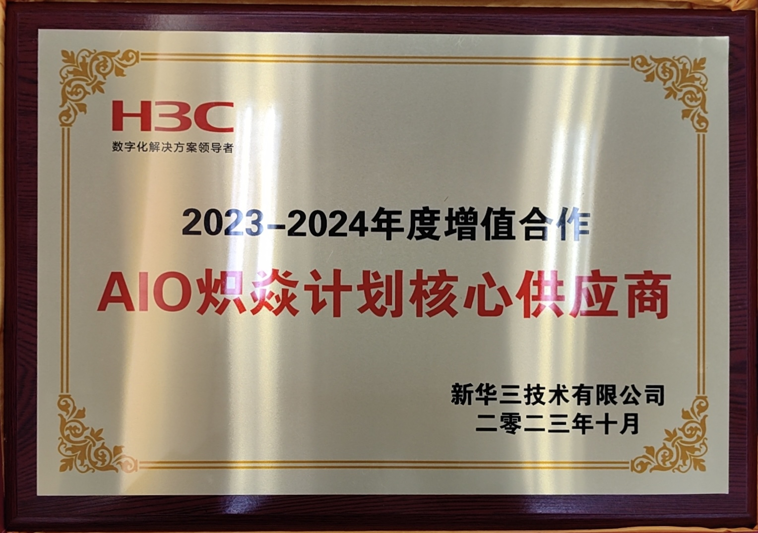 AIO熾焱計劃核心供應(yīng)商